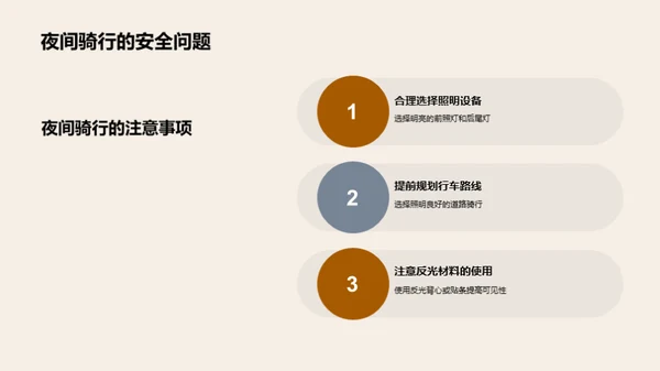 助动车安全驾驶