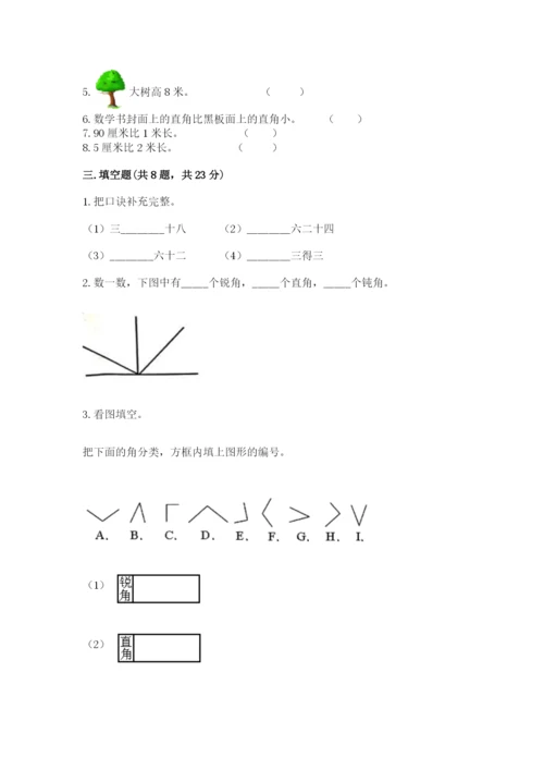 小学数学二年级上册期中测试卷（各地真题）.docx