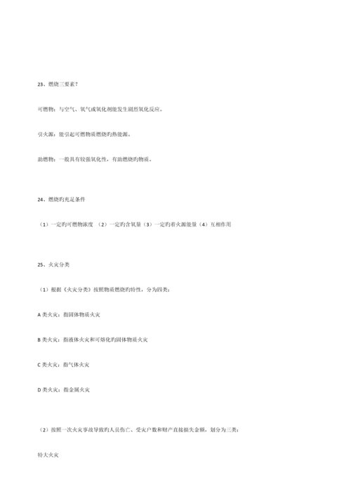 安全工程概论资料.docx