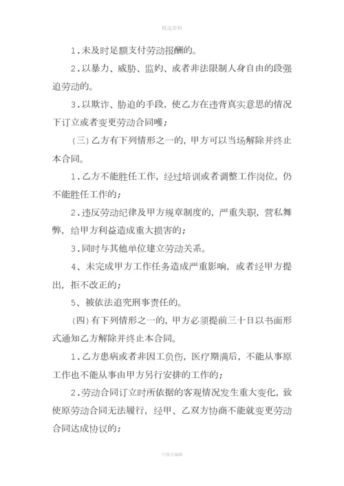 企业劳动用工协议书范本.docx