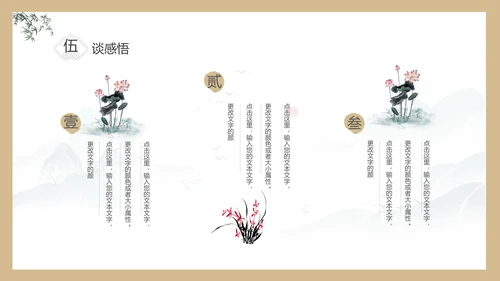 淡雅色块创意中国风道德讲堂PPT