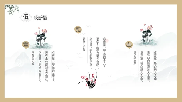 淡雅色块创意中国风道德讲堂PPT