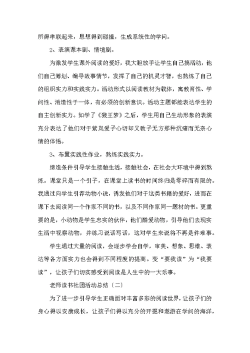 关于教师读书社团的活动总结