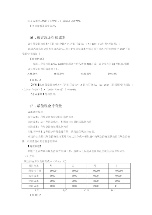 2022一级建造师经济30道必会计算题题公式合集