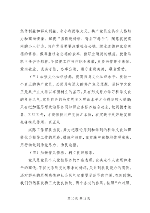 党性修养学习体会.docx