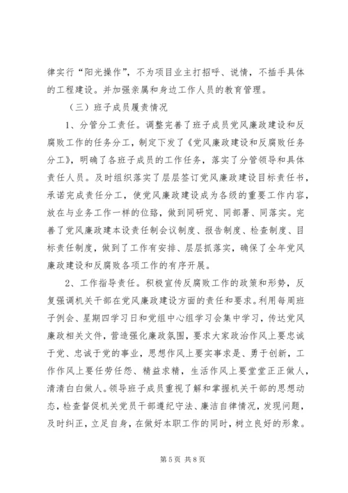 市住建局落实党风廉政建设主体责任情况报告 (4).docx