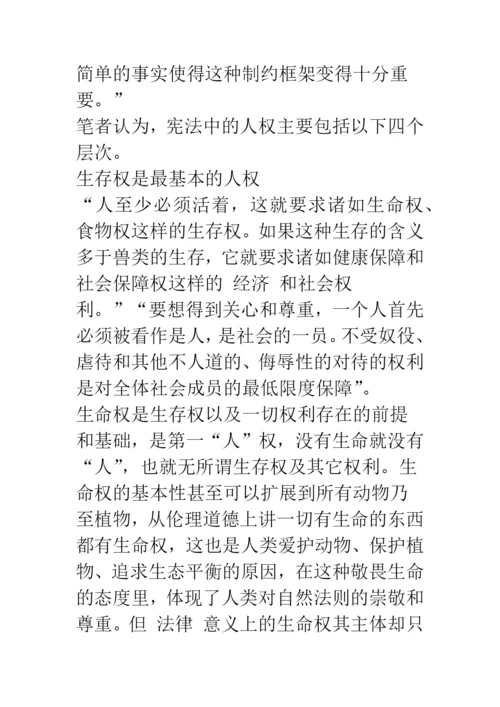 宪法中的人权与公民权.docx