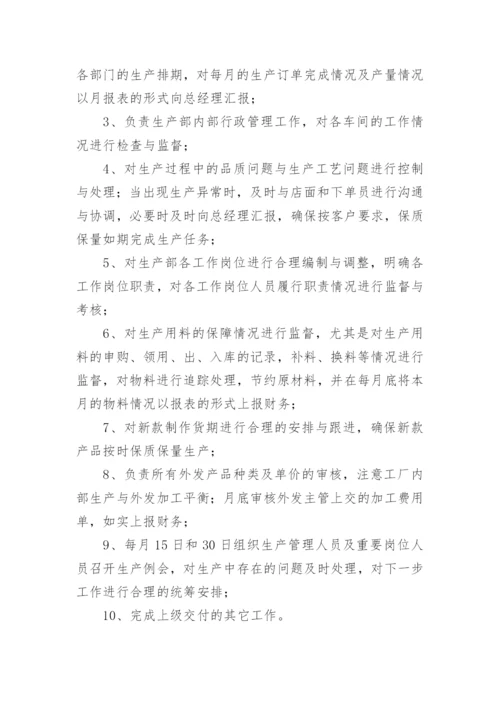 工程生产经理岗位职责.docx