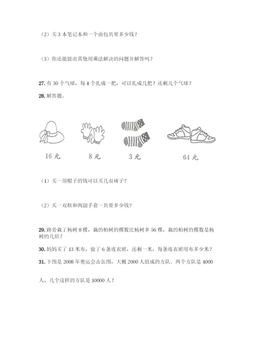 二年级下册数学应用题大全【易错题】.docx