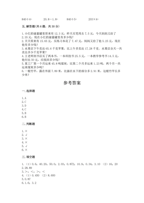 沪教版四年级下册数学第二单元 小数的认识与加减法 测试卷（精品）.docx