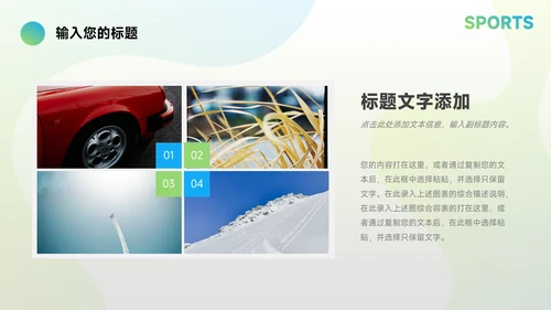 绿蓝运动潮流企业路演计划书PPT模板