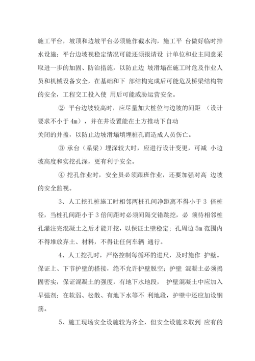 总监办人工挖孔桩施工工艺专家论证会会议纪要.docx