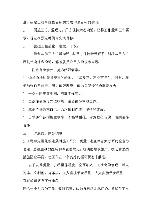工程项目经理述职报告