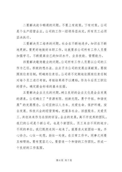 在公司董事会上的汇报材料 (2).docx