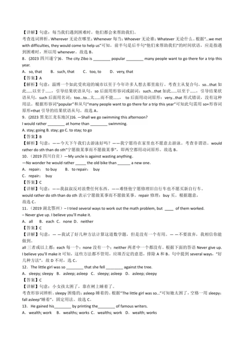 2024人教版九年级英语第十一单元精选练习题