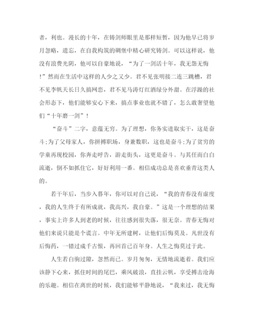 精编之努力拼搏奋斗演讲稿范本.docx