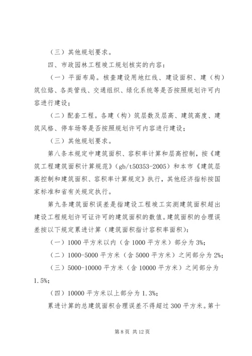 建设工程竣工规划核实申请报告 (3).docx