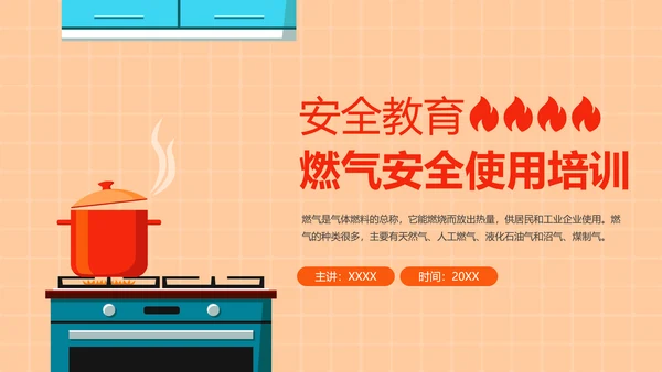 家用天燃气安全知识使用培训ppt模板