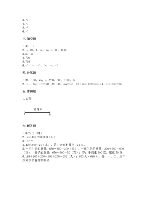 人教版三年级上册数学期中测试卷（精练）.docx