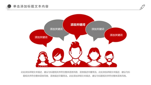 红色简约大气中国银行ppt模板