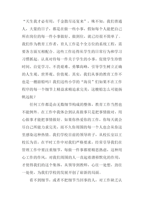 汪中求细节决定成败读后感.docx