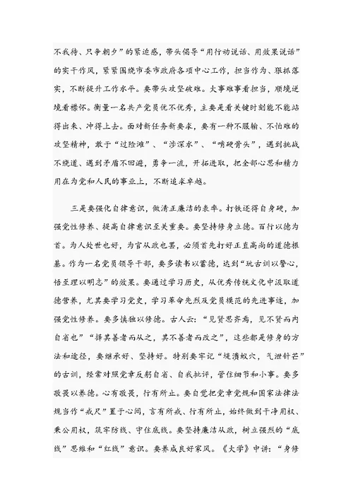 第二批主题教育发言提纲汇编4篇