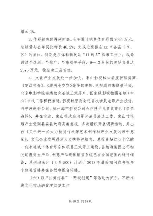 县文化广电新闻出版局工作报告 (2).docx