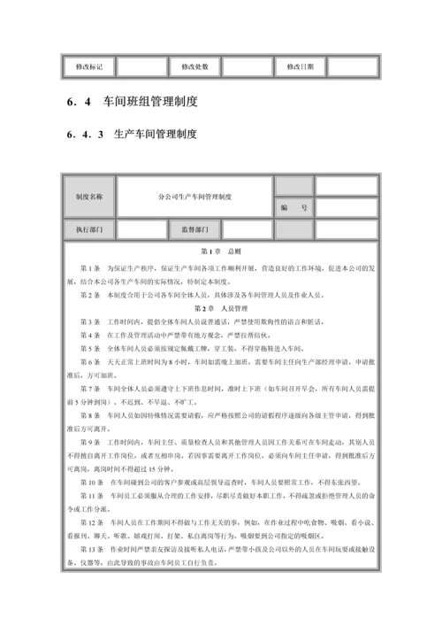 设备使用与维护管理制度.docx