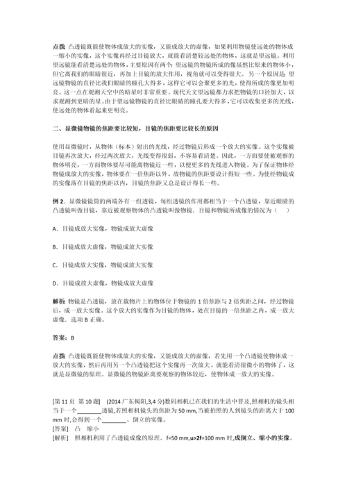 初中物理透镜试题答案及解析.docx