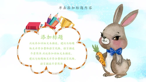 卡通教育培训读书分享会好书推荐动态PPT模板