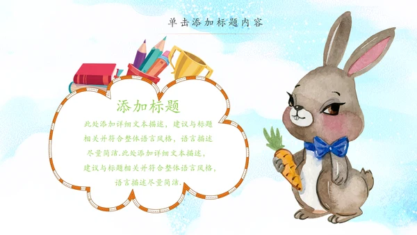 卡通教育培训读书分享会好书推荐动态PPT模板