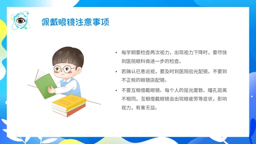 蓝色简约插画66爱眼日科学用眼保护眼睛主题PPT模板