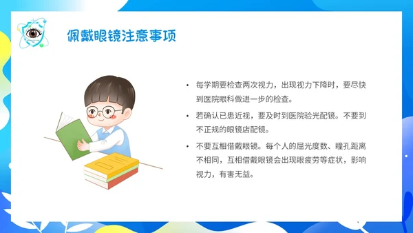 蓝色简约插画66爱眼日科学用眼保护眼睛主题PPT模板