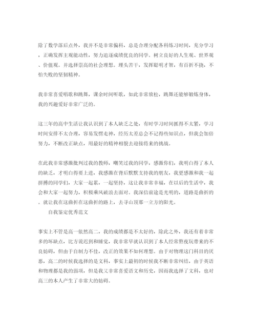 精编高三自我鉴定参考范文应该怎么写.docx