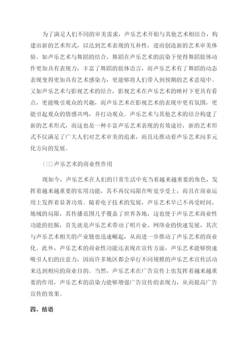 声乐艺术的功能美学研究论文.docx