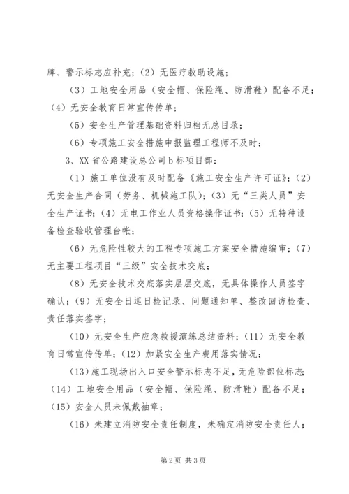 安全生产监督检查报告.docx