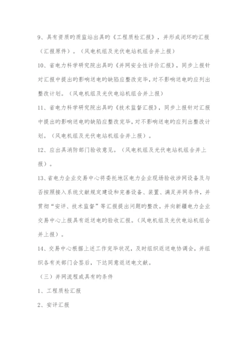 光伏电站开发建设验收全流程详解.docx