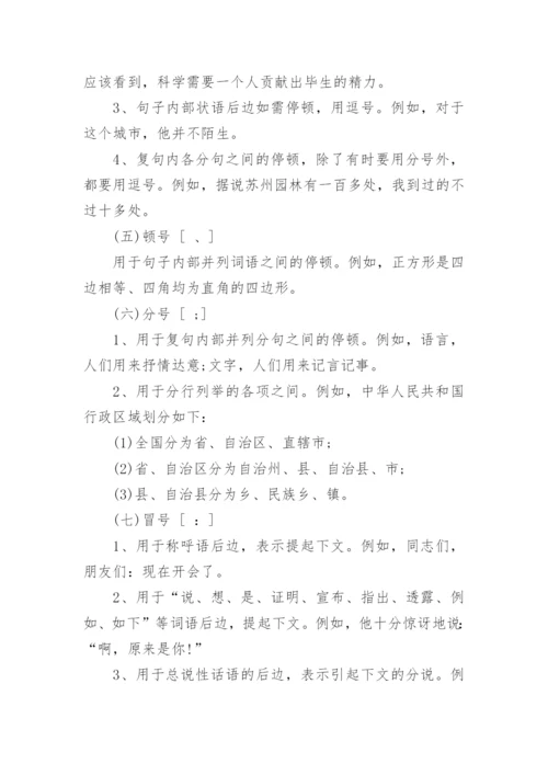 小学语文标点符号使用方法大全.docx
