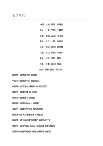 2023年文学常识及四大名著小升初常见考题含答案.docx