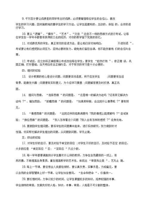 教师个人业务学习工作总结