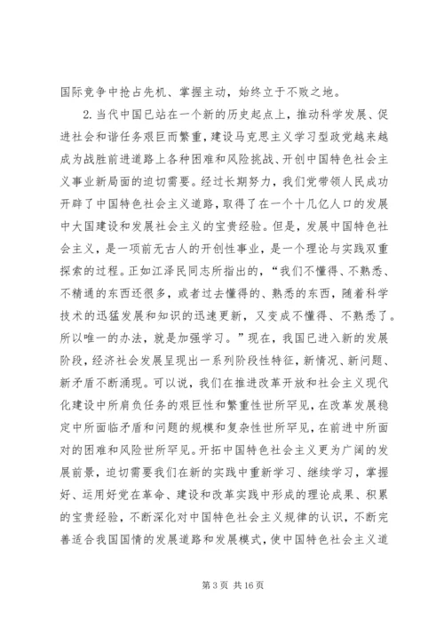 树立良好学风是建设马克思主义学习型政党的重要保证 (3).docx