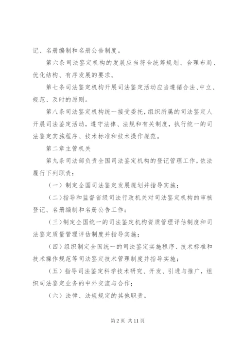 司法鉴定机构管理制度.docx