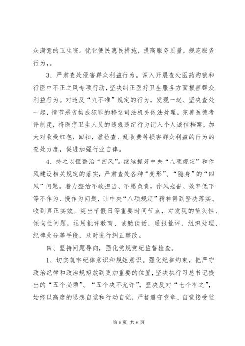 医院党风廉政建设讲话稿 (2).docx