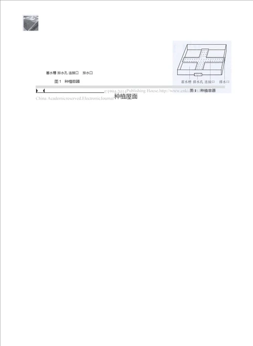 JGJ1552013种植屋面工程技术规程解读