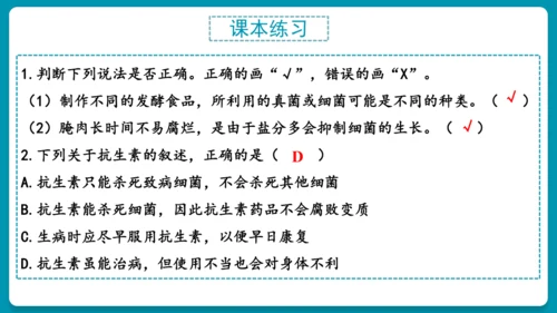 5.4.5人类对细菌和真菌的利用（第2课时）-人教版生物八年级上册(共25张PPT)