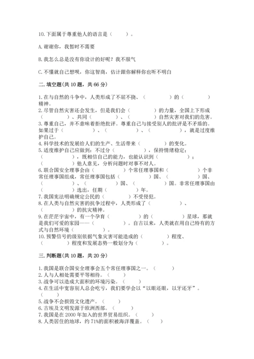 六年级下册道德与法治 《期末测试卷》带答案（综合卷）.docx