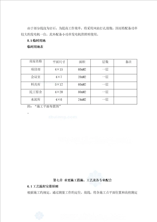 小区外网排水综合施工组织设计