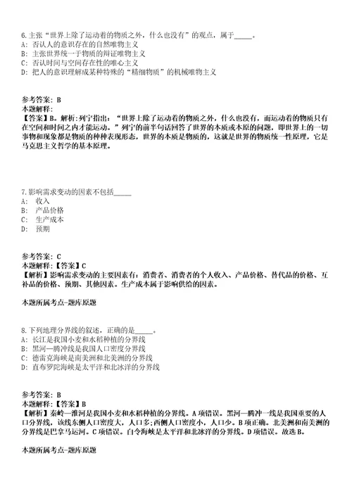 2022年05月柳州市柳南区机关后勤服务中心招考1名编外合同制工作人员模拟卷附带答案解析第73期