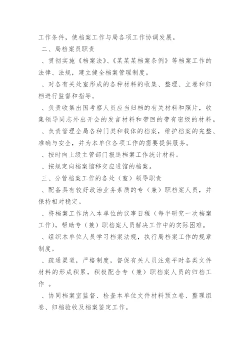 档案管理制度大全集.docx