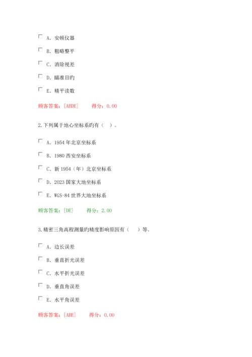 2023年咨询工程师继续教育测量基础知识试题及答案.docx